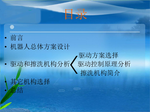玻璃清洁机器人驱动及擦洗机构设计