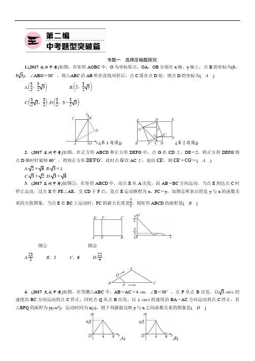 中考数学(宜宾专版)总复习练习：专题1 选择压轴题探究