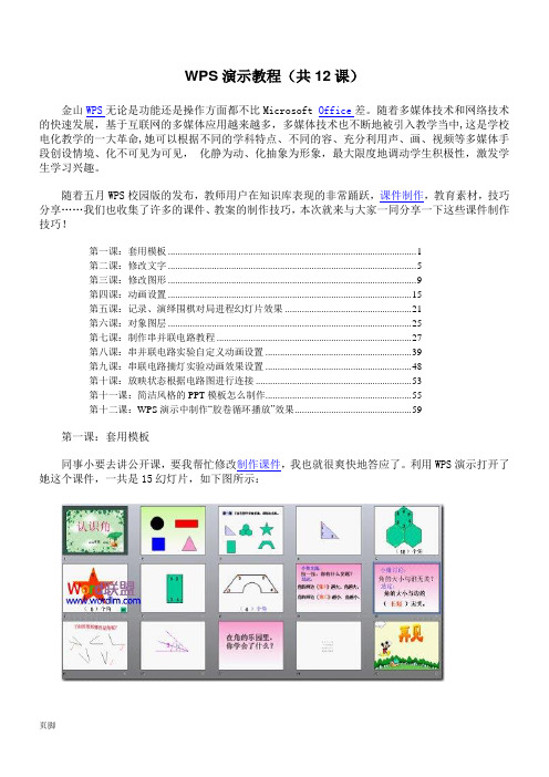 WPS演示教程