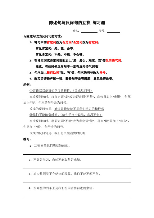 陈述句与反问句互换 练习