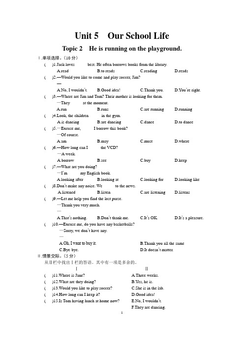 2014年仁爱英语七年级下册Unit5Topic2测试题及答案