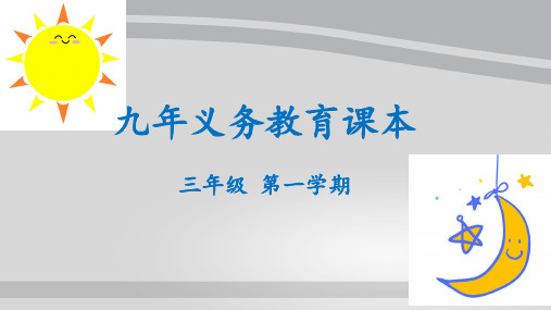 三年级上册数学课件-6.7 整理与提高(数学广场-周期问题)▏沪教版 (共20张PPT)