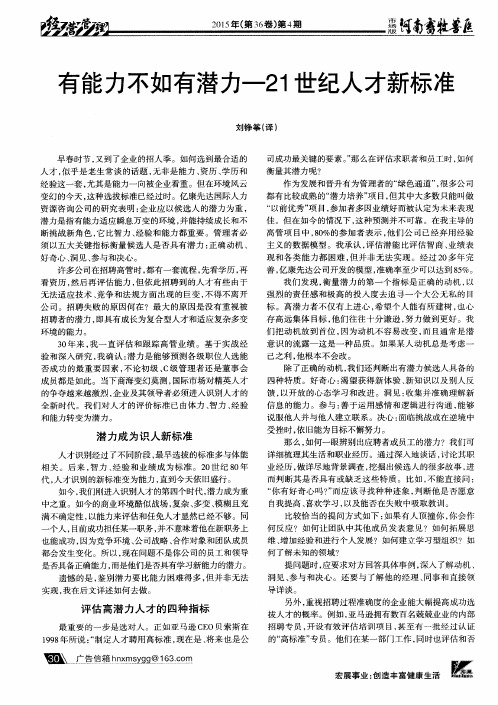 有能力不如有潜力—21世纪人才新标准