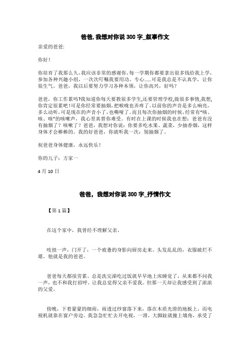 爸爸,我想对你说300字_抒情作文