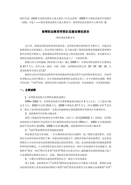 高等职业教育师资队伍建设情况报告