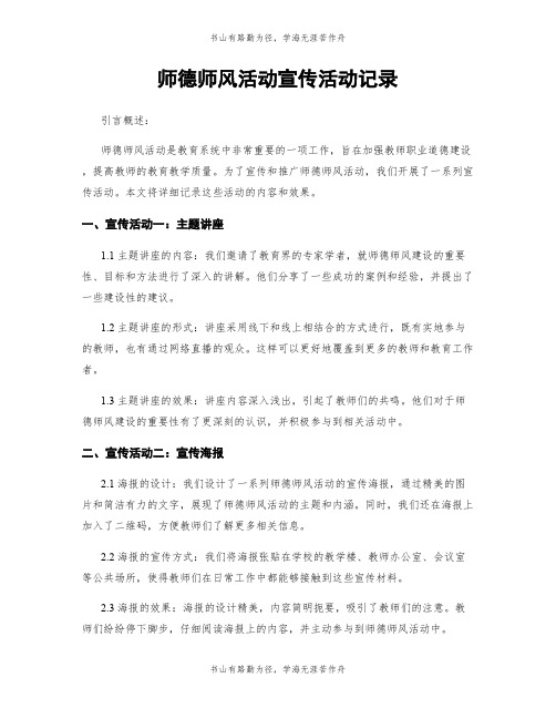 师德师风活动宣传活动记录