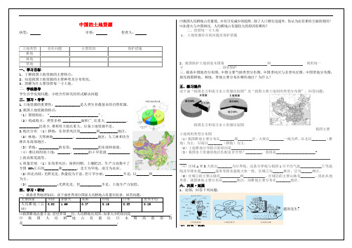 八年级地理上册 3.2 中国的土地资源导学案(无答案)(新版)湘教版