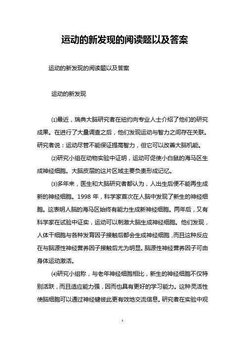 运动的新发现的阅读题以及答案