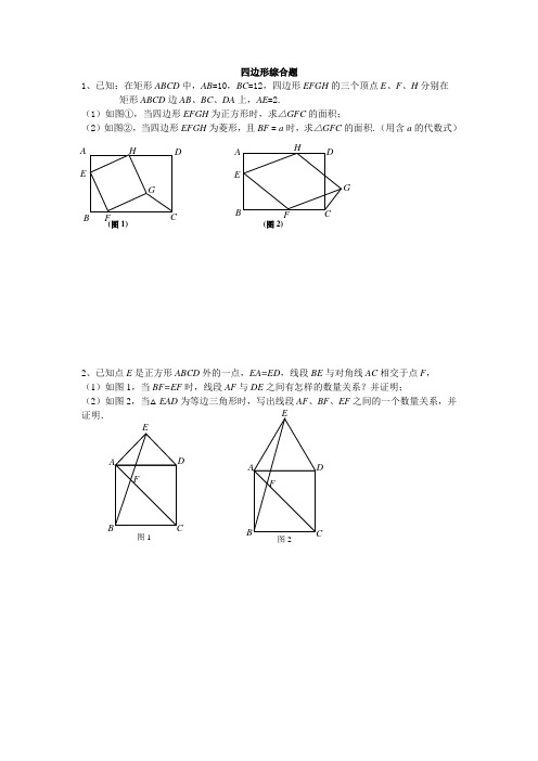 沪教版八年级数学期末难题压轴题