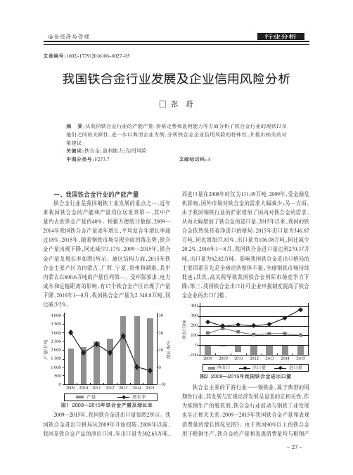 我国铁合金行业发展及企业信用风险分析