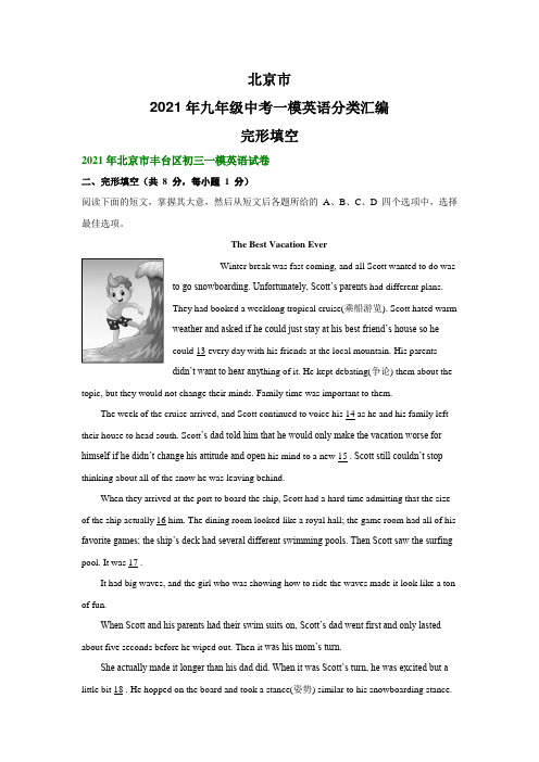 北京市2021年九年级中考一模英语试题完形填空汇