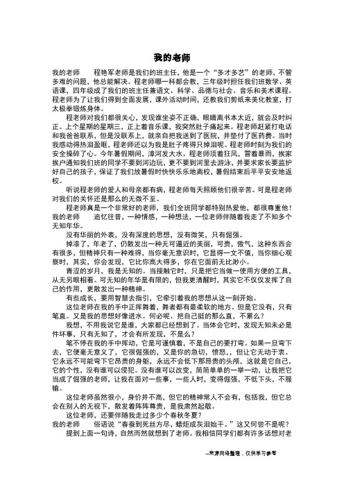 我的老师_五年级日记_1