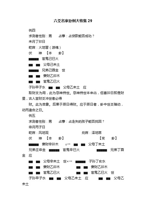 六爻名家卦例大收集29