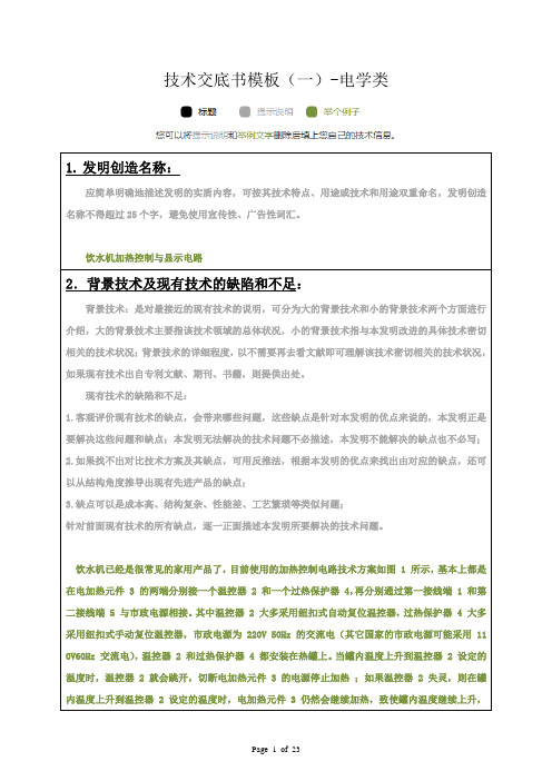 电学领域专利申请技术交底书模板