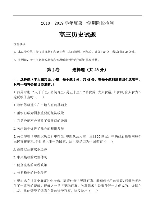  山东省微山县一中2019届高三上学期12月月考历史试卷及答案