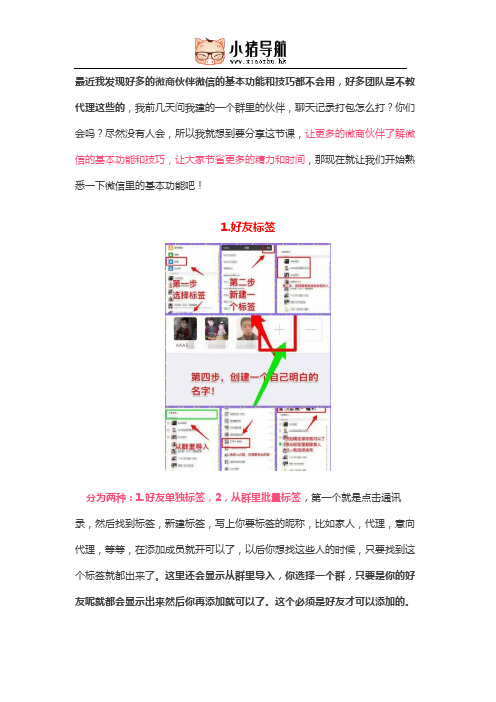 不懂微信的这些基础知识,你还算是做微商的吗？