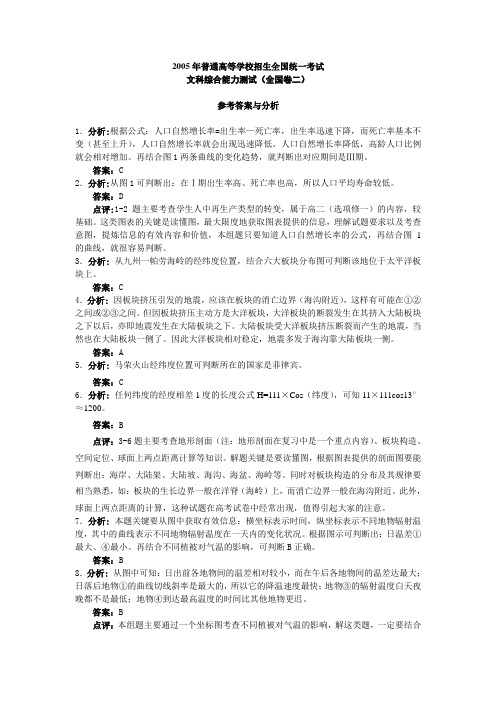 2005年普通高等学校招生全国统一考试答案分析