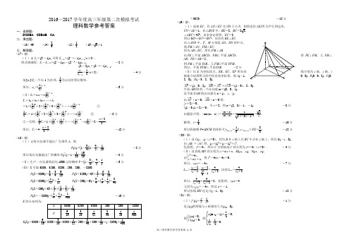 2017年唐山二模理科数学答案