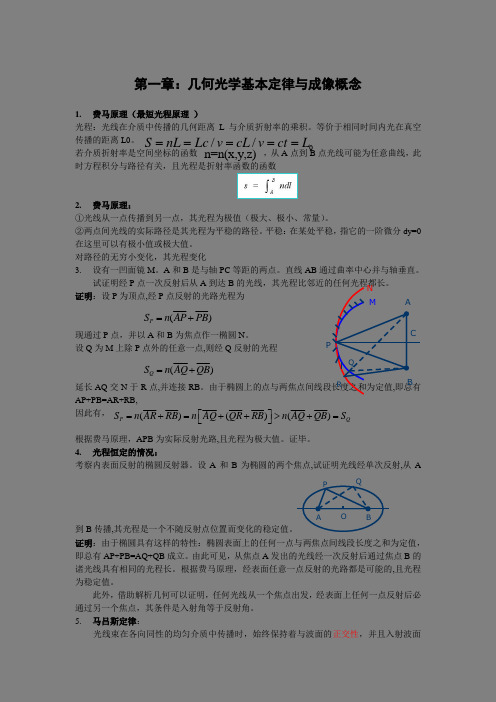 工程光学笔记-吴世华