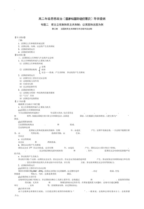 高二年级政治导纲 专题二  第三框