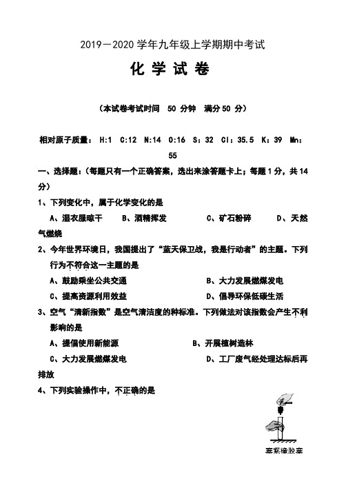 2019-2020学年九年级上学期期中考试化学试卷