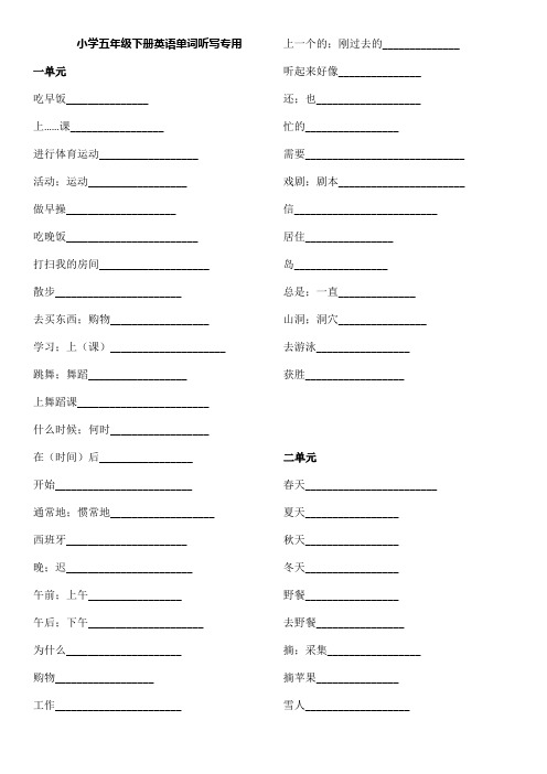 小学五年级下册英语听写