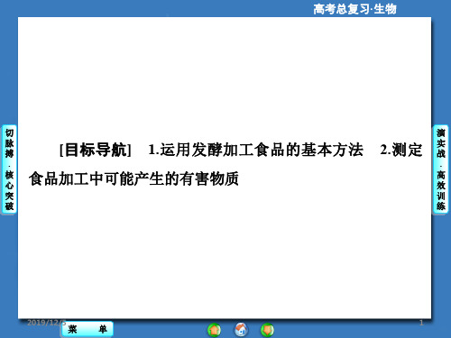 高中生物选修讲传统发酵技术的应用PPT课件