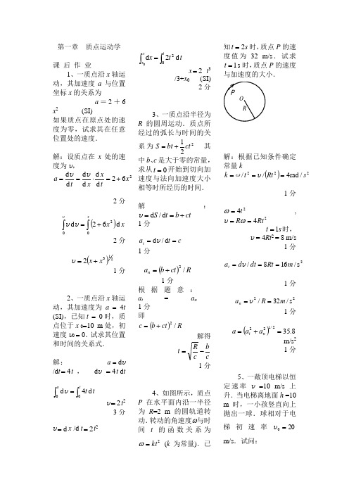 大物作业题答案1