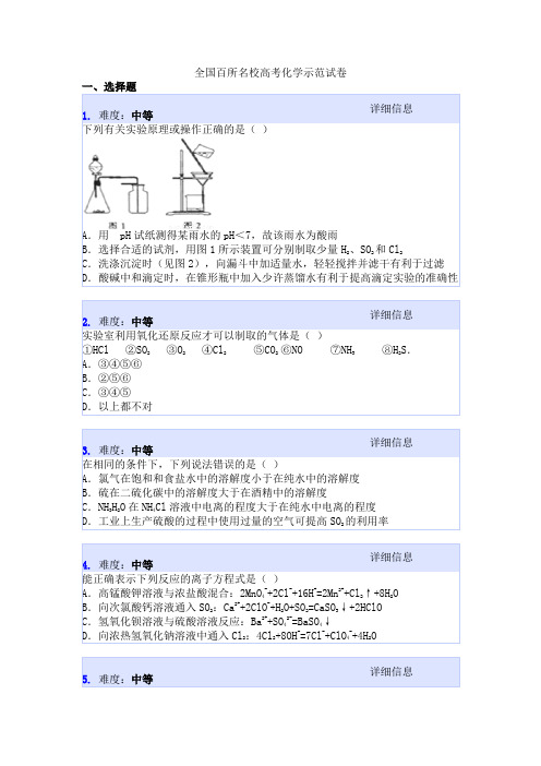 全国百所名校高考化学示范试卷