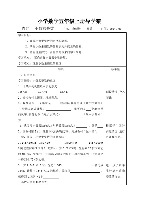 2014新教材人教版小学数学五年级上导学案(全册)