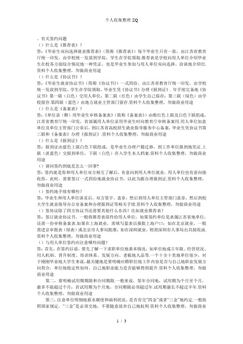 南京师范大学毕业生就业常见问题解答