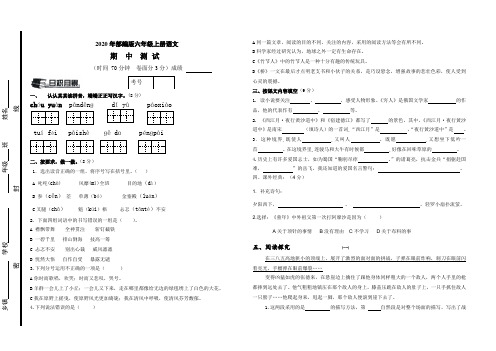 2020年六年级上册语文期中试卷 人教(部编版)及答案 (8)