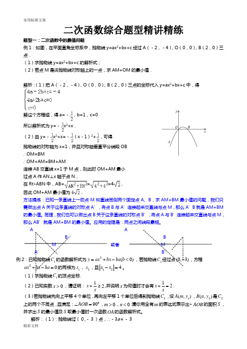 初三数学函数综合题型及解题方法讲解