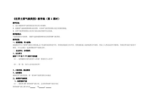 《世界主要气候类型》教学案