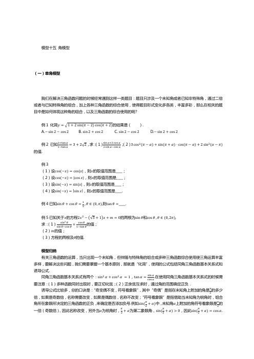 模型解题法 高中数学 模型十五 角模型