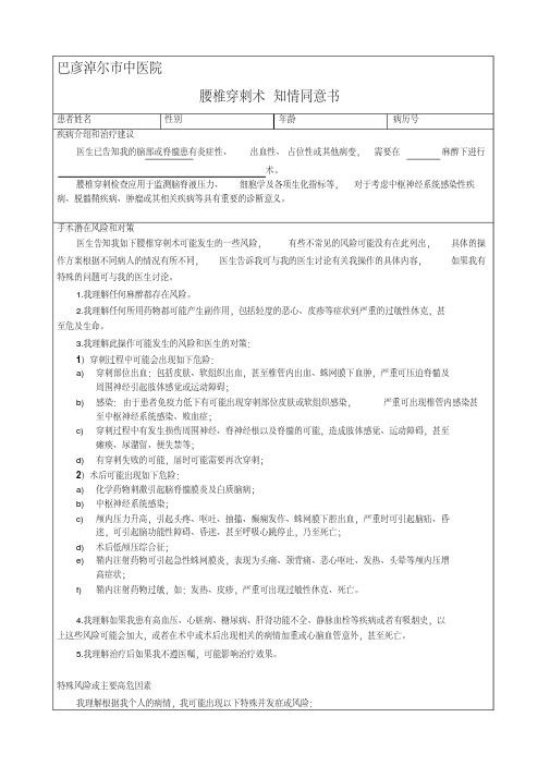 2019年腰椎穿刺术知情同意书.doc