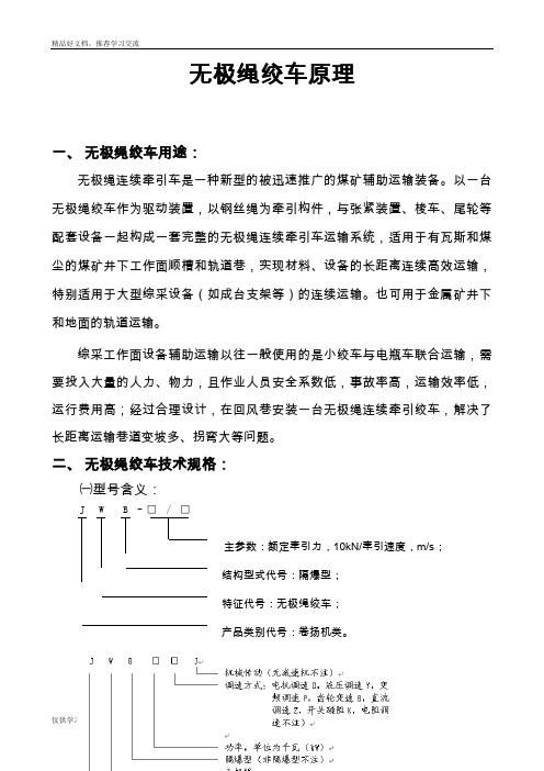 最新无极绳绞车介绍