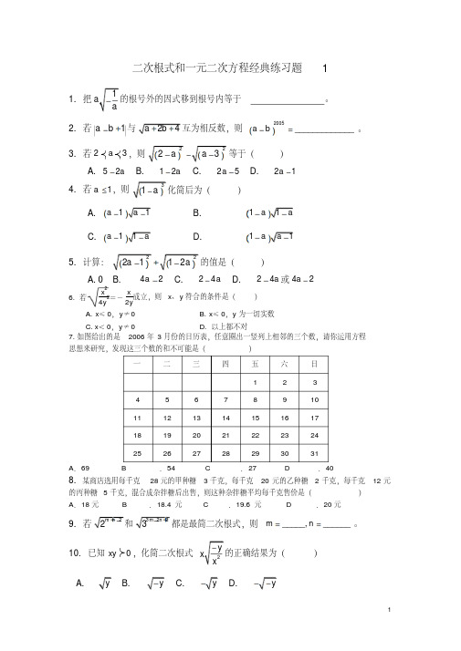 二次根式和一元二次方程经典练习题