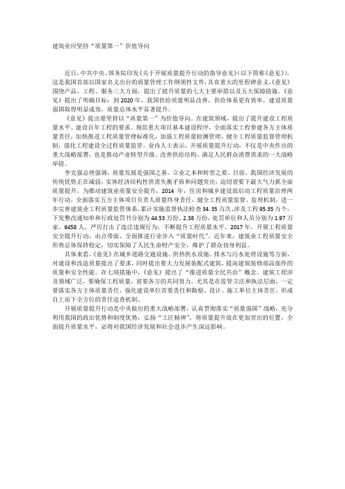 建筑业应坚持“质量第一”价值导向