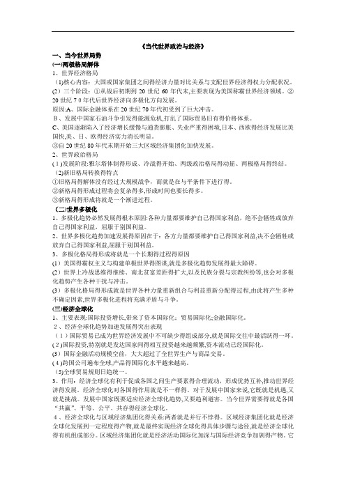 考研政治当代世界政治与经济知识点精简版