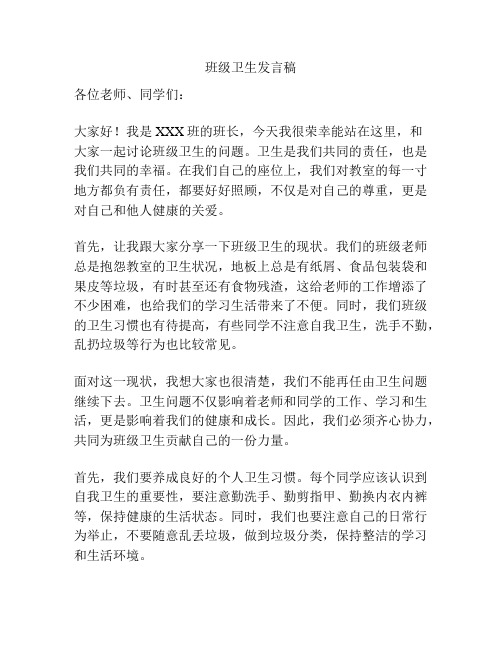 班级卫生发言稿