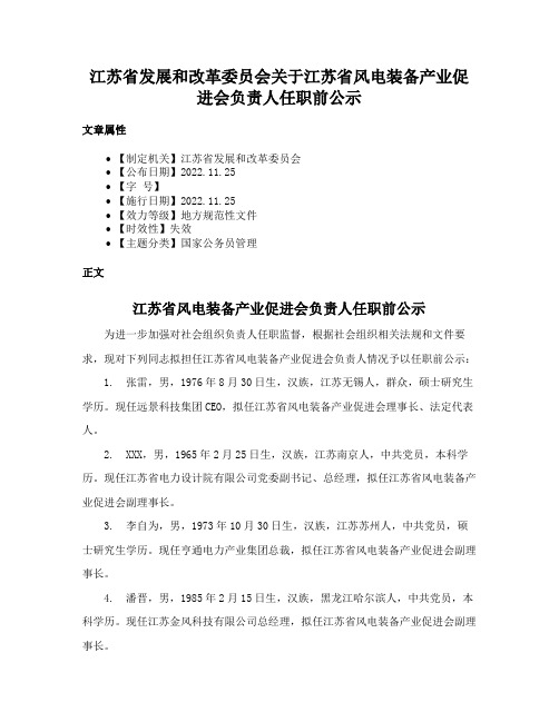 江苏省发展和改革委员会关于江苏省风电装备产业促进会负责人任职前公示