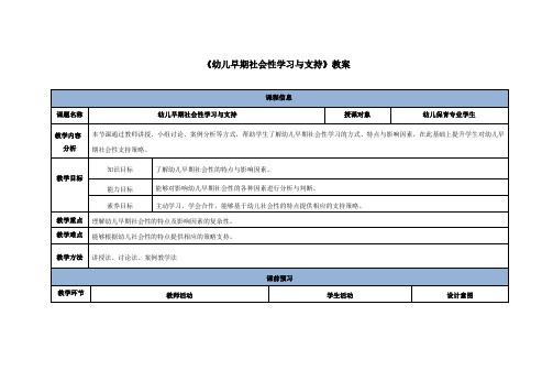 《幼儿早期社会性学习与支持》教案