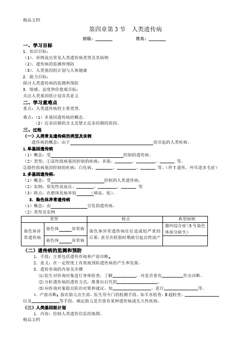 人类遗传病导学案代版教学文案