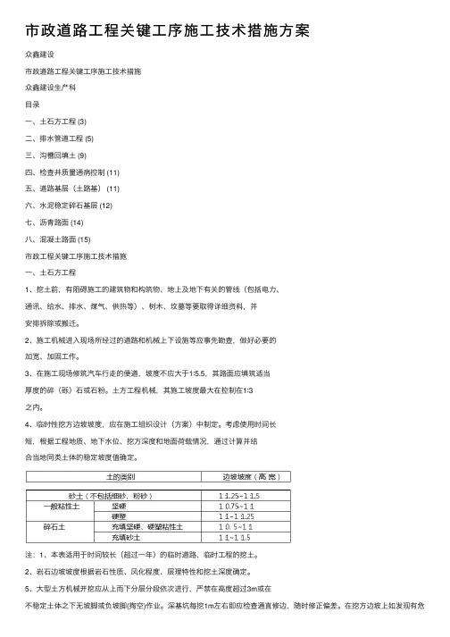 市政道路工程关键工序施工技术措施方案