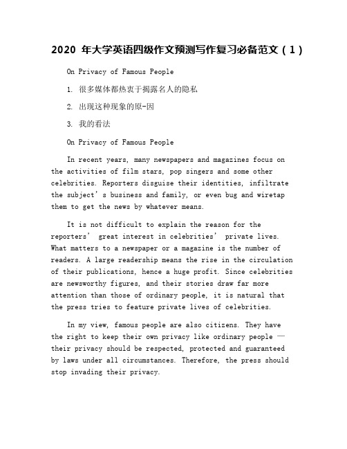 2020年大学英语四级作文预测写作复习必备范文(1)