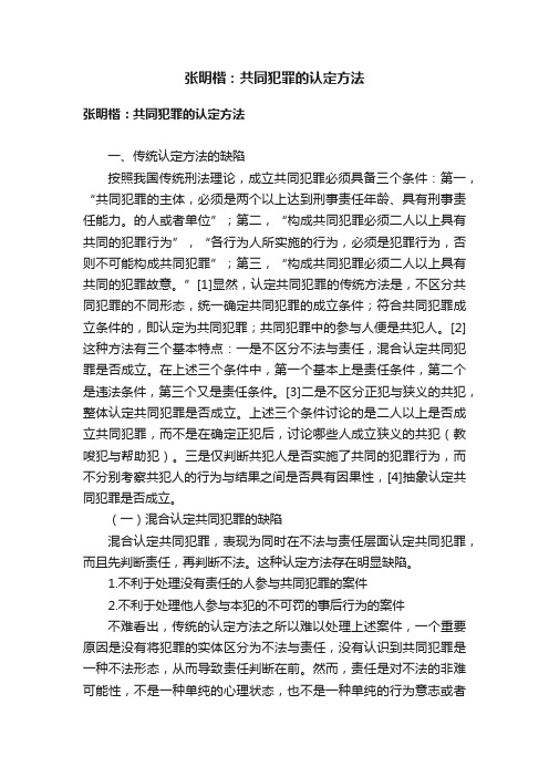 张明楷：共同犯罪的认定方法