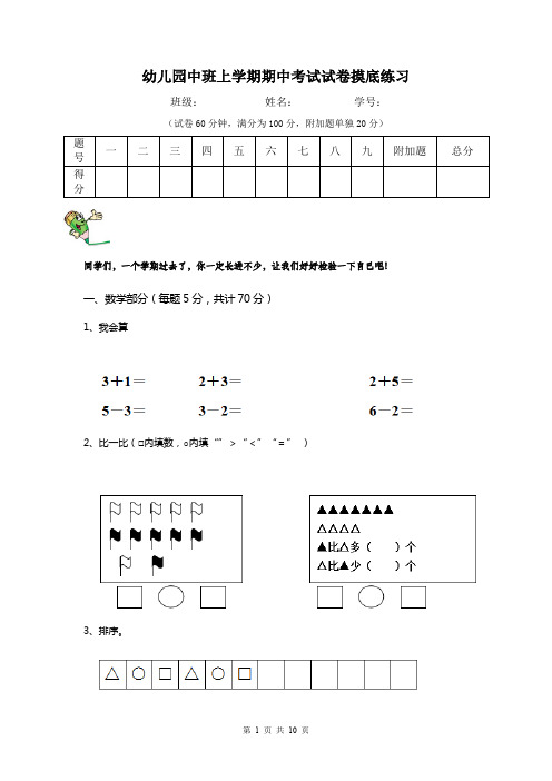 幼儿园中班上学期期中考试试卷摸底练习