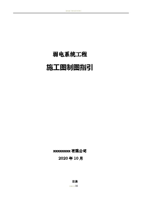 弱电施工图制图