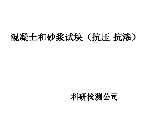 《混凝土试验方法》